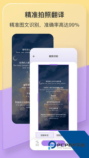手机智能翻译官下载v3.2.0.0 安卓版