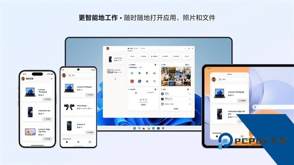 联想超级互联app手机版v09.0.0.011.0