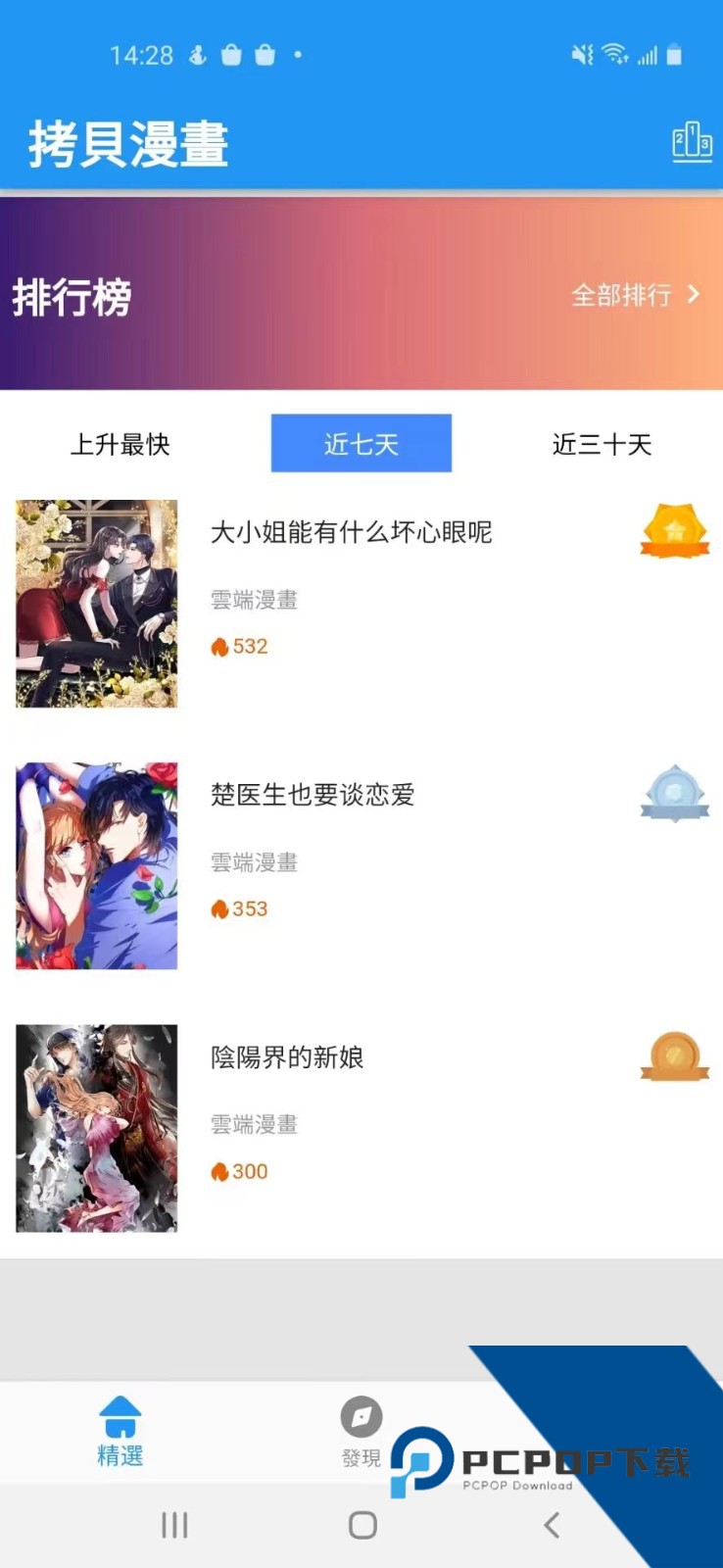 拷贝漫画1.2.8