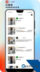 人人货源软件官方正版下载 v4.7.7