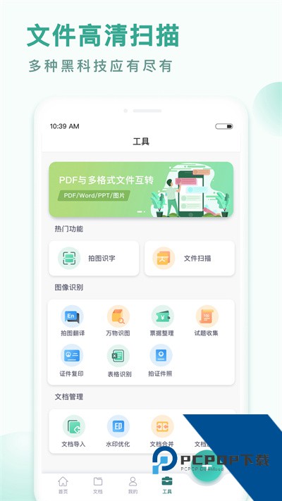 PDF转换王安卓版下载v1.0.60.60.251114最新版