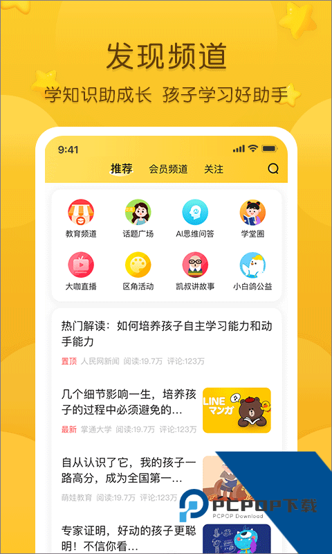 掌通家园幼儿园家长版v7.10.2