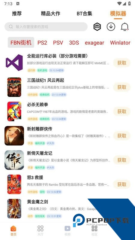 超玩游戏盒子app安卓版下载v2.8.0