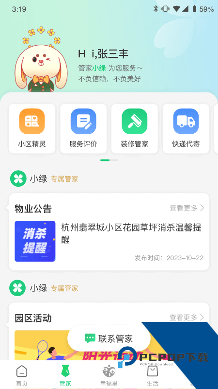 绿城生活app手机版最新版下载 v5.5.37安卓版