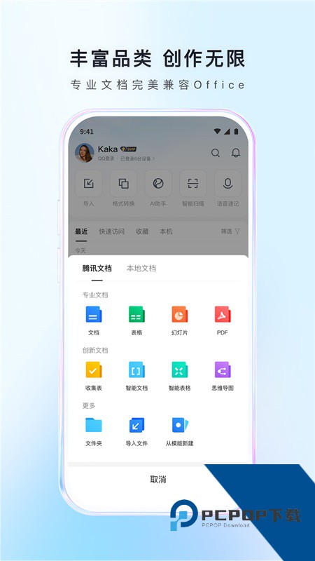 腾讯文档app下载 v3.11.7安卓版