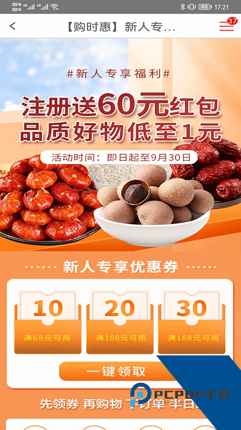购时惠商城免费版应用app下载 v5.9.1