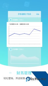 零售云管家app官方正版下载 v8.38.0