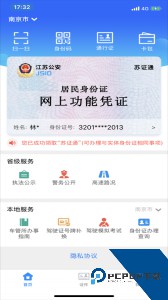 苏证通官方正版下载 v3.8.8