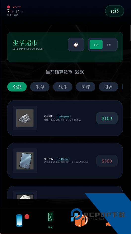末世：我有一辆房车 安卓版v1.1