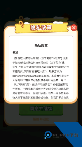 新春吃大席红包版 免费版v1.0.0.0