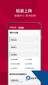 哈佛管理导师最新版官方正版下载 v2.38.0