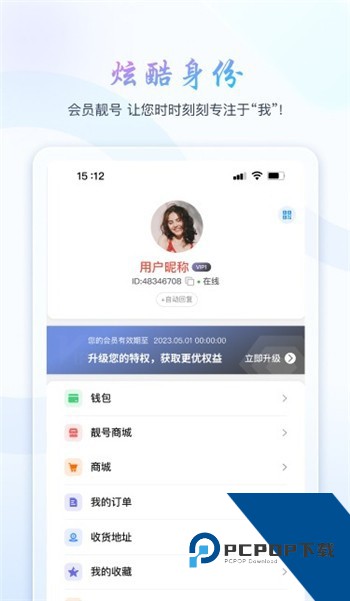 旺旺商聊下载2026安卓版v3.6.2