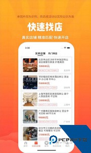 店铺转让app下载 v5.9.6