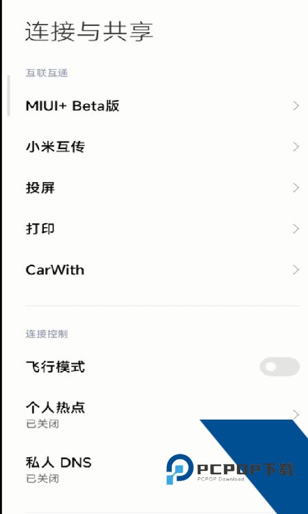 小米Carwith最新版软件安装
