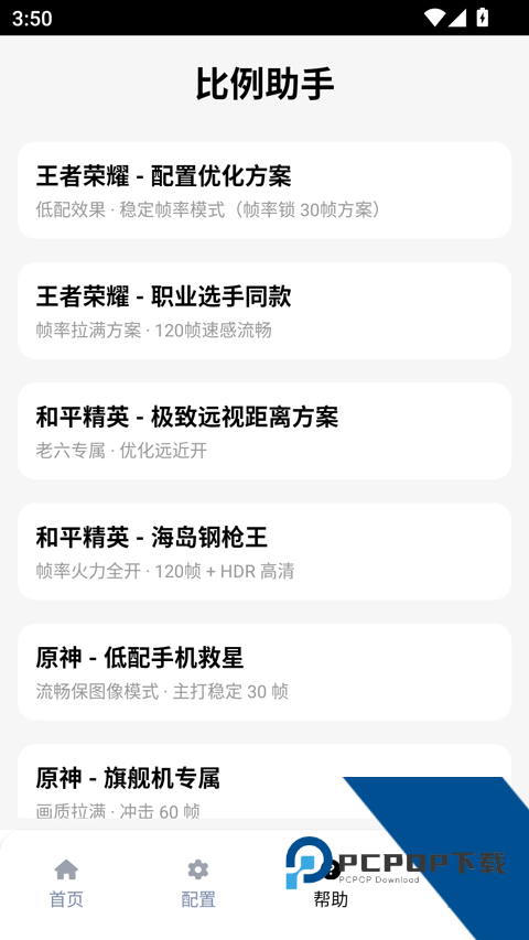 和平精英比例助手app手机版下载v2.0.5.1