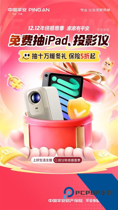 平安好车主手机版最新版本下载 v5.76.2安卓版