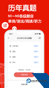 MOJiTest官方正版app下载 v5.10.4
