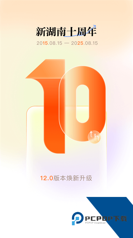 新湖南app最新版本下载 v12.1.0安卓版