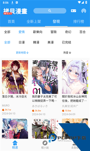 Copy漫画app