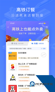掌上高铁官方正版最新版下载 v4.0.1