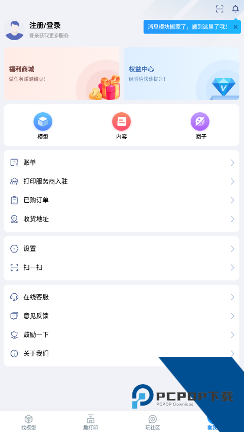 创想云3D打印app