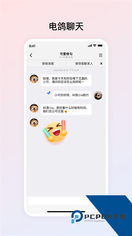 电鸽手机版最新版本下载 v1.3.8安卓版