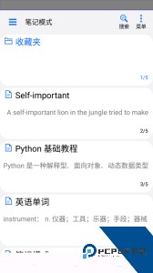 动听笔记软件最新版下载 v1.9.6