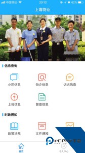 上海物业政务官方正版下载 v1.1.31