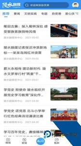 陵水融媒官方正版手机版下载 v2.8.2