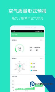 空气质量发布官方正版app下载 v4.5.0