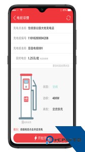 恩逸电桩app官方正版下载 v2.5.3