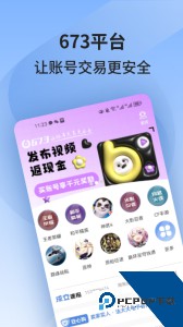 673严选游戏交易平台最新版下载 v1.7.5