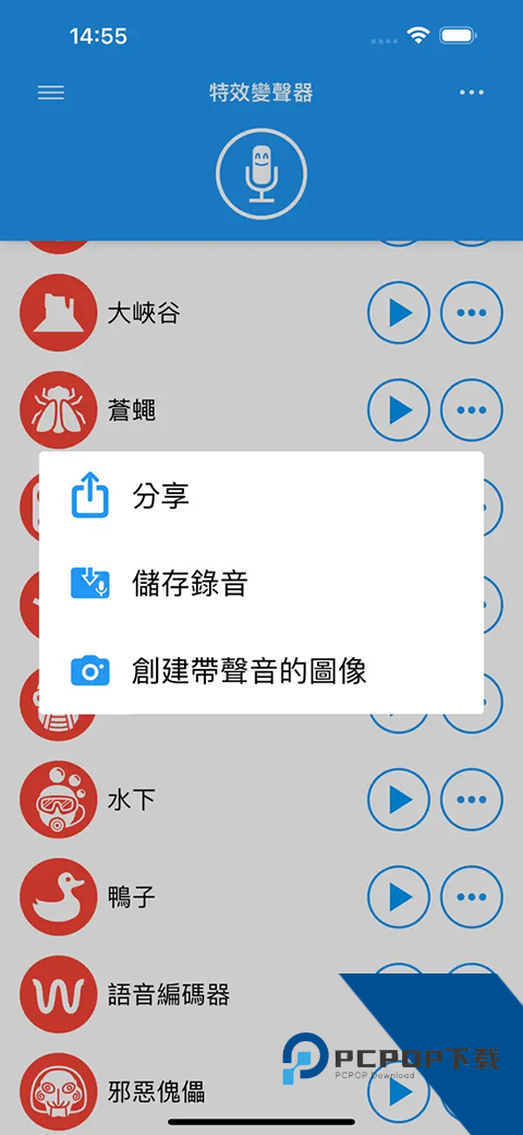 特效变音魔术师v4.1.2全解锁版