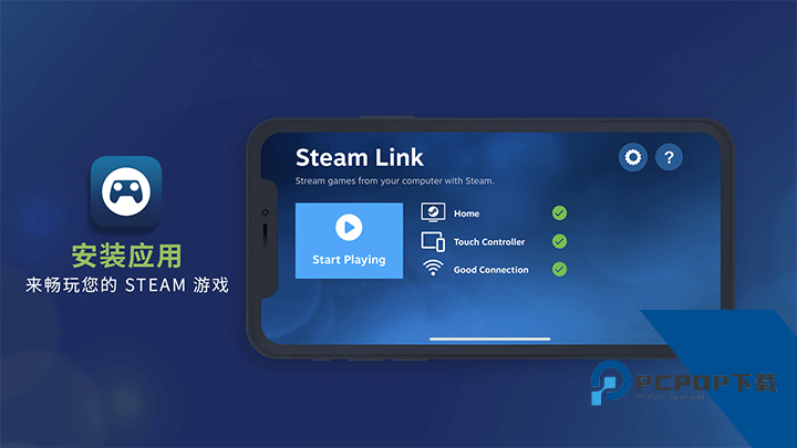 Steam Link手机版最新版本下载 v1.3.25安卓版