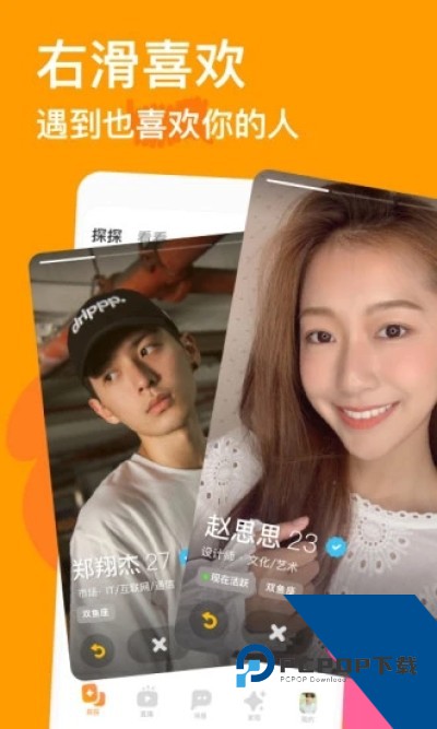 探探免费版vip版本下载6.3.8.1