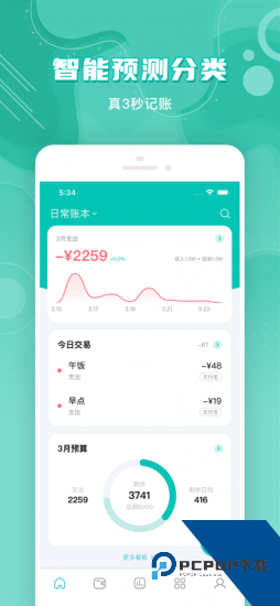 薄荷记账官方版 v10.8.1