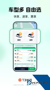 T3出行网约车平台下载 v4.4.7