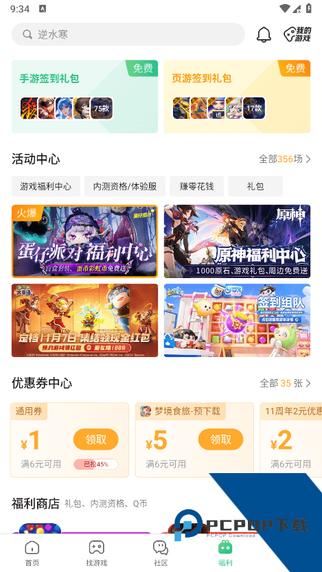 4399小游戏app安卓版下载