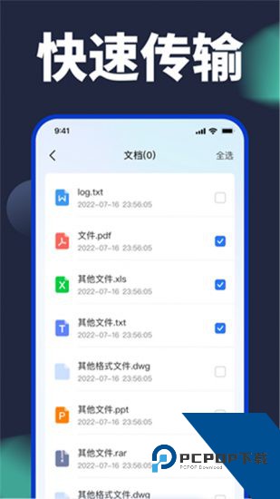 手机换机助手安卓版 v1.6.5