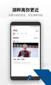 湖畔app下载 v4.18.1