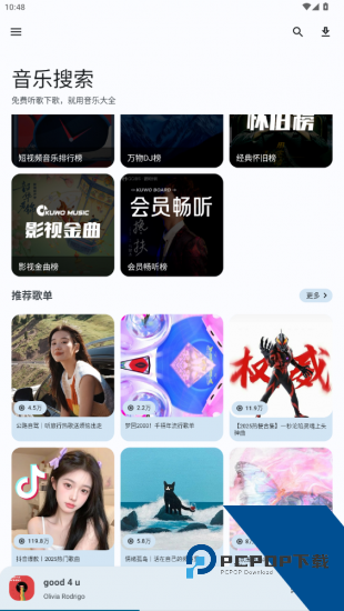 音乐大全手机版 v2.0.1