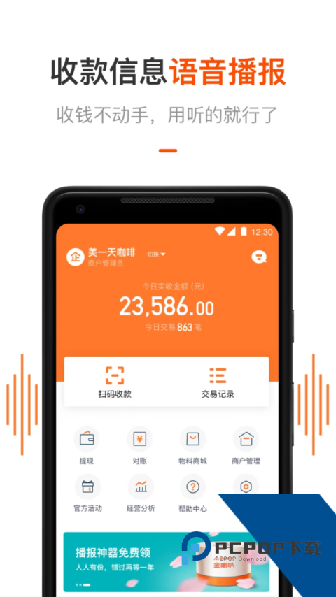 平安商户管家app下载 v2.9.6