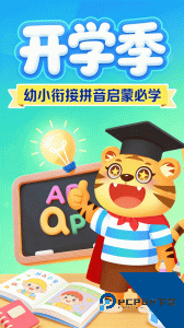 儿童学汉语拼音最新版手机版下载 v8.8
