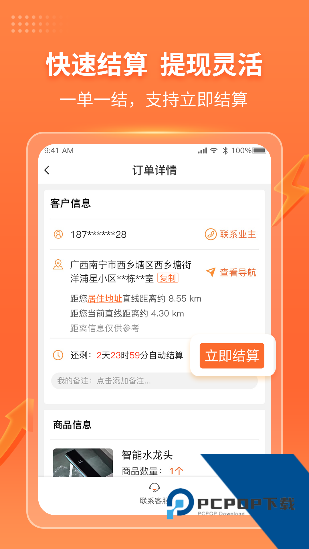 工奇兵手机版最新版本下载 v9.57.1安卓版