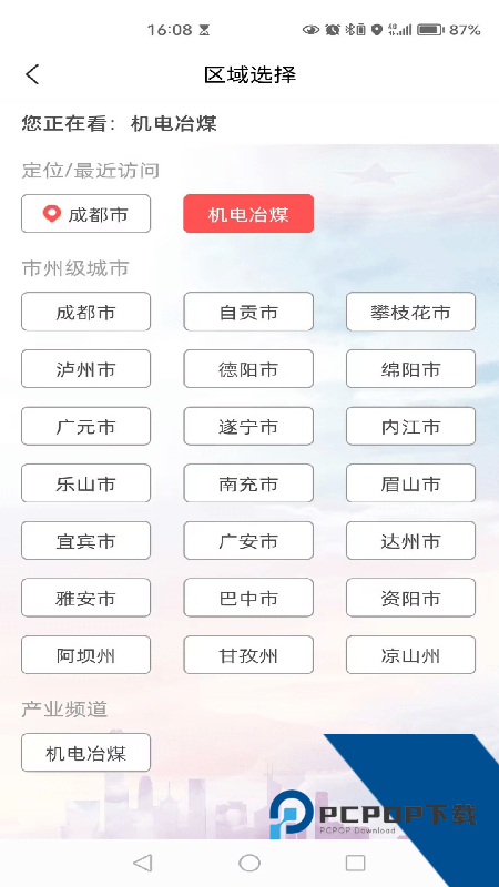 川工之家手机版下载 v3.0.21安卓版
