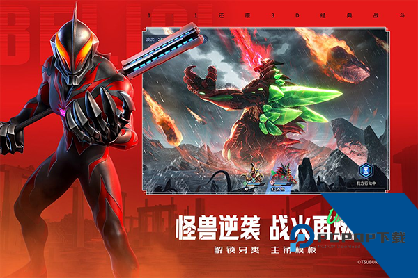 奥特曼光之战士(内附兑换码大全) 免费版v1.0.0