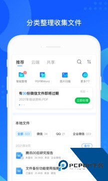 QQ同步助手下载安卓最新版v8.0.21