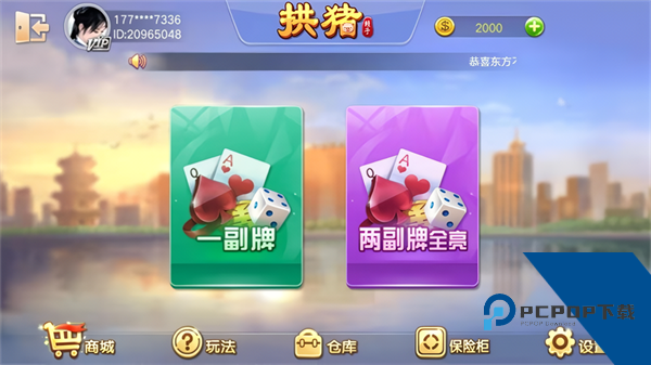 拱猪手游 安卓版v7.9