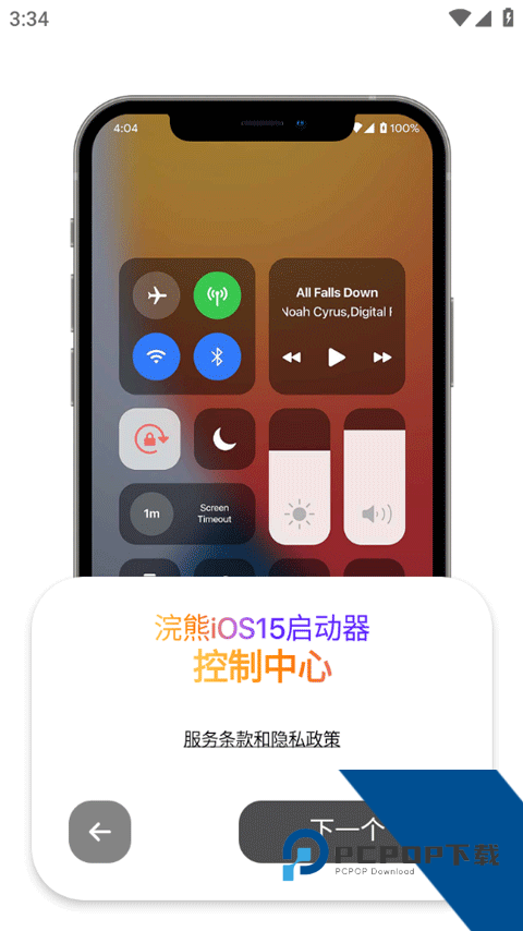 小浣熊ios15启动器安卓汉化版下载v2.0.9