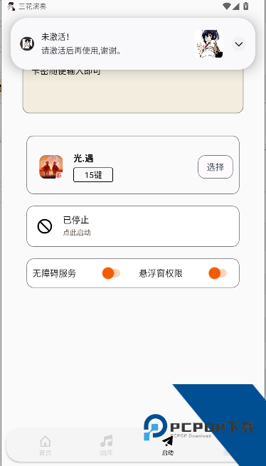 三花演奏app免卡密安卓版下载v6.2.4